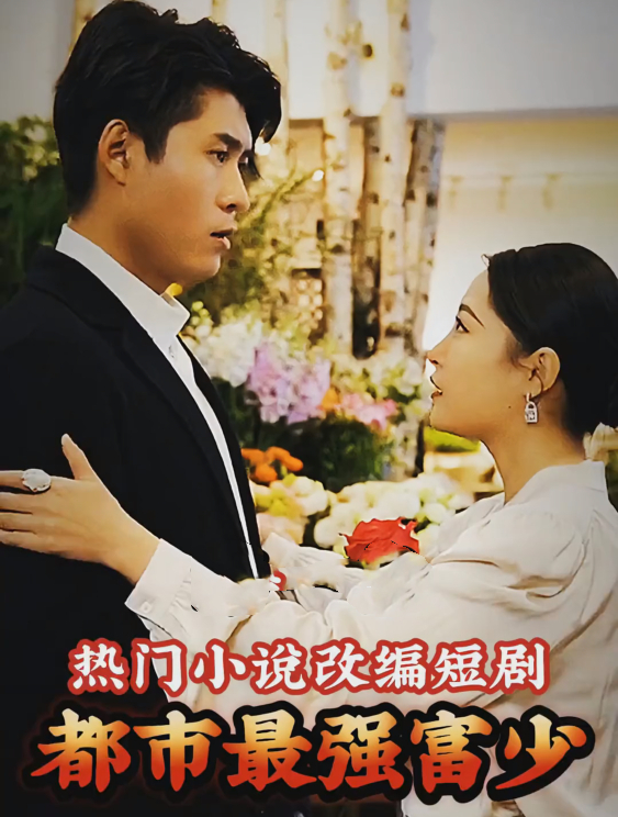 《都市最强富少》林凡又遇前女友,接下来会发生什么?(5)-度小视