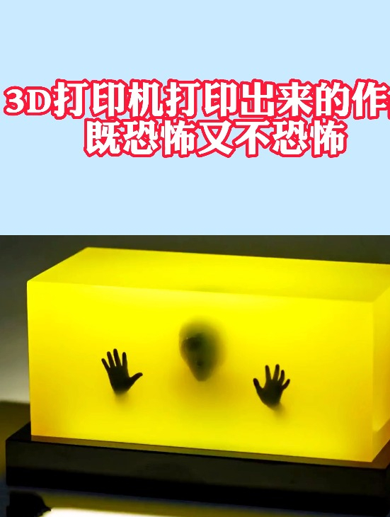 3d打印机打印出来的作品,既恐怖又不恐怖