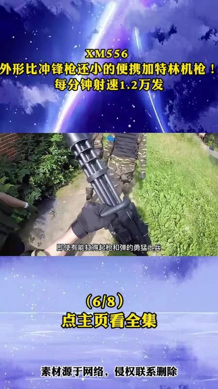 xm556加特林图片