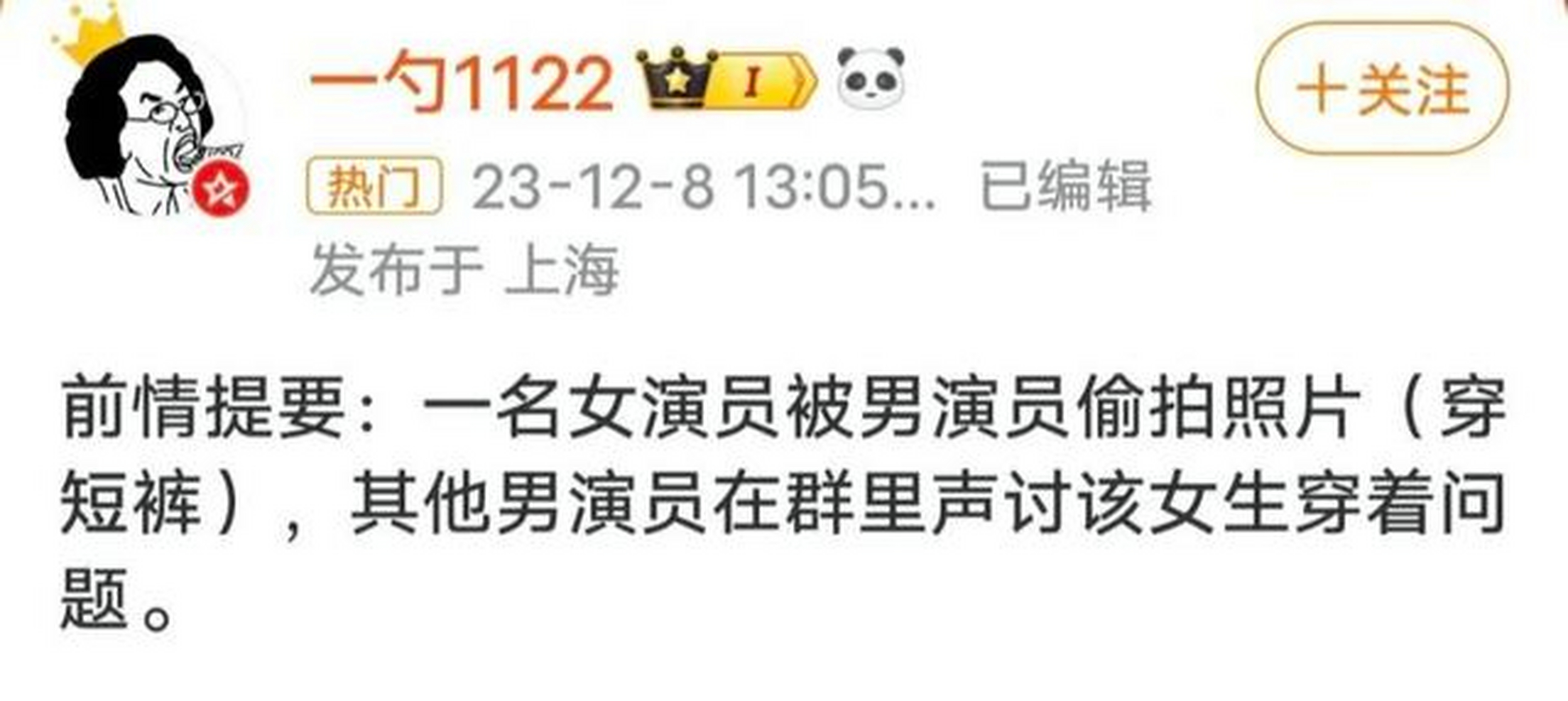 上海一脱口秀演员涉嫌偷拍女演员  近日,有脱口秀演员埃克被曝涉嫌