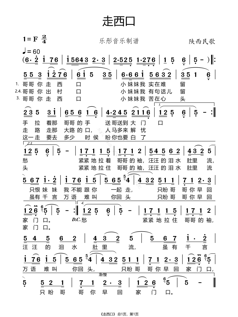 走西口简谱#金秋图文动态创作节