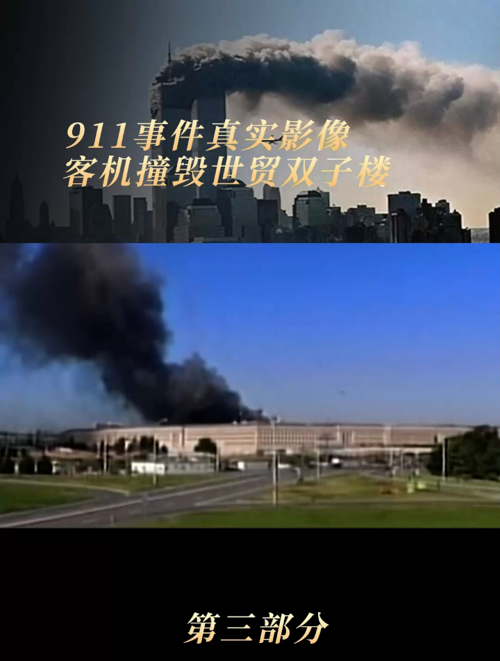 五角大楼911事件图片图片