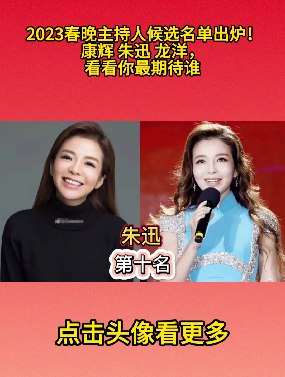 2023春晚主持人候选名单出炉康辉朱迅龙洋看看你最期待谁