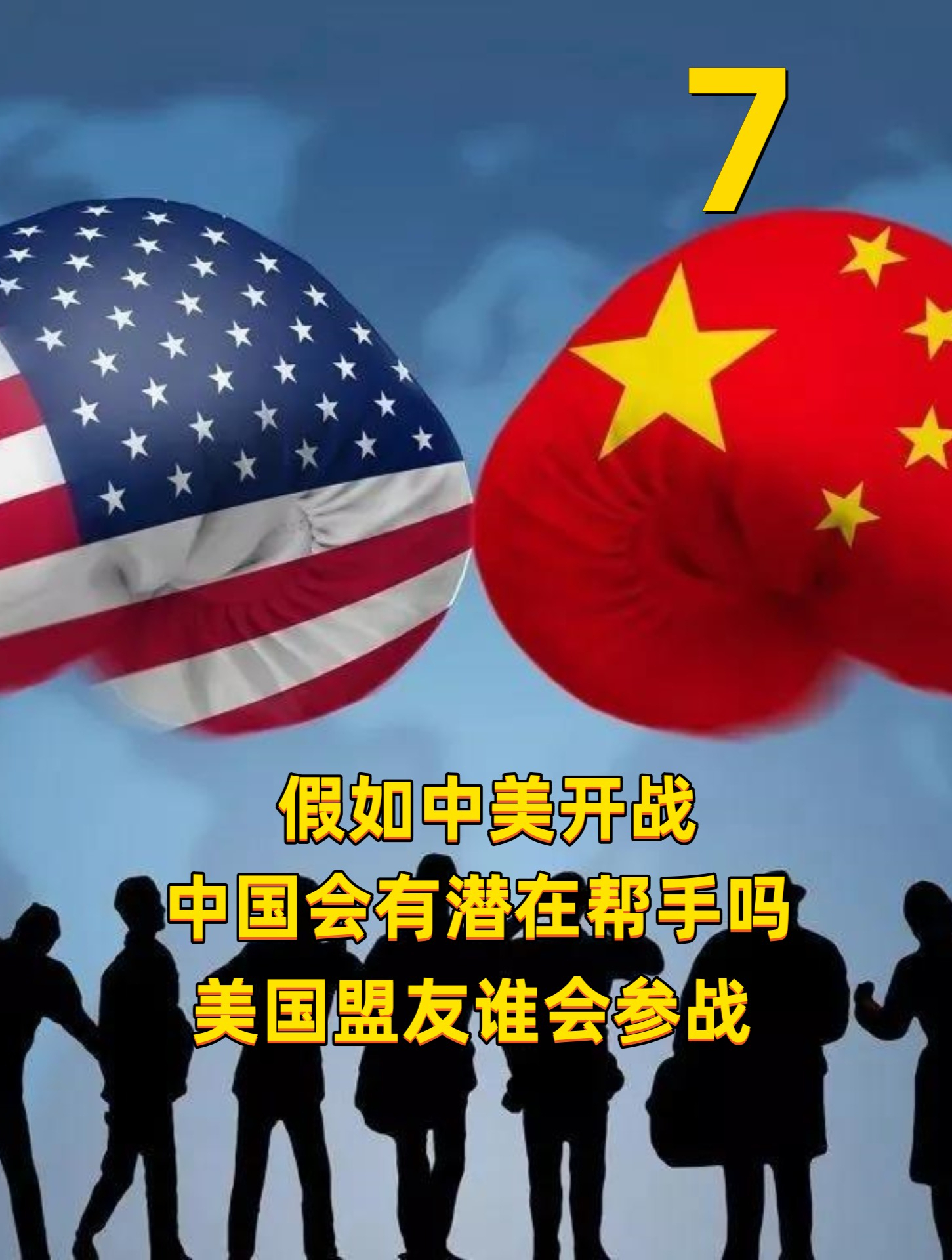 美国与中国开战图片