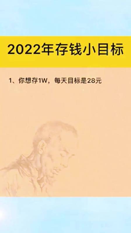 2022年,一定要树立的10个存钱小目标,你能做到哪个?