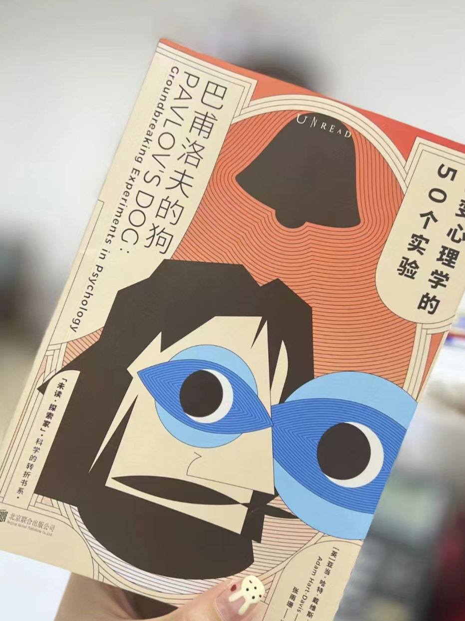 巴普洛夫的狗是啥理论