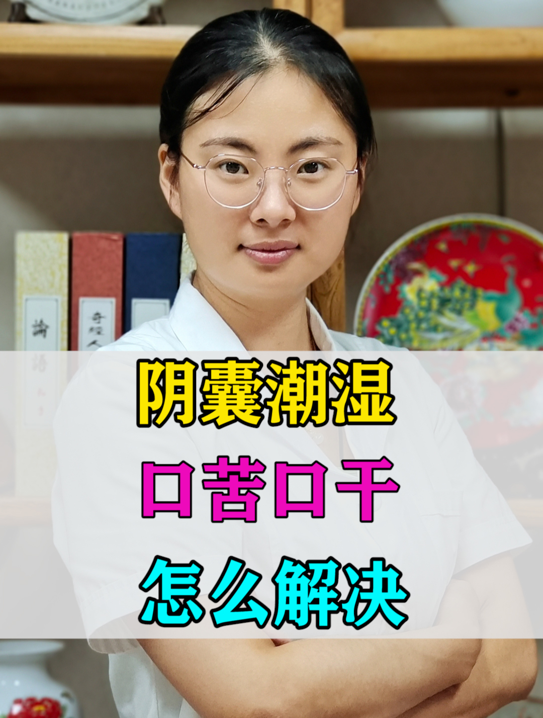 阴囊潮湿,口苦口干,该怎么解决-度小视