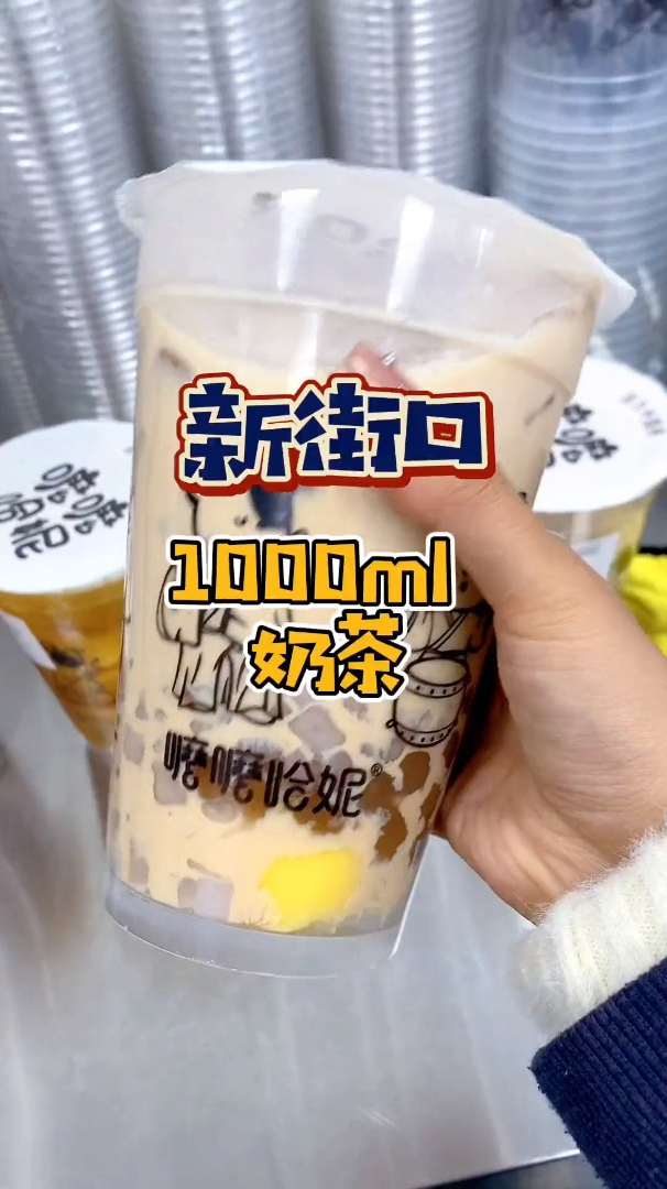 69就能在新街口喝一杯1000毫升的奶茶还有99的水果茶