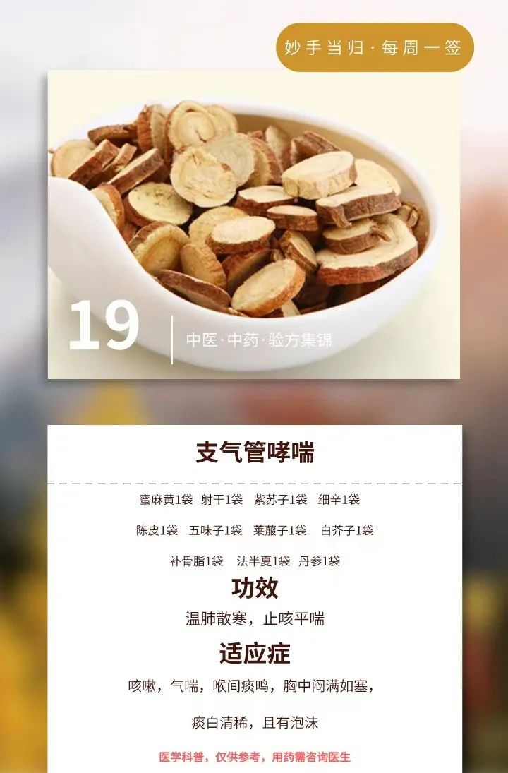 中医治疗支气管哮喘,一定要记得温肺散寒.