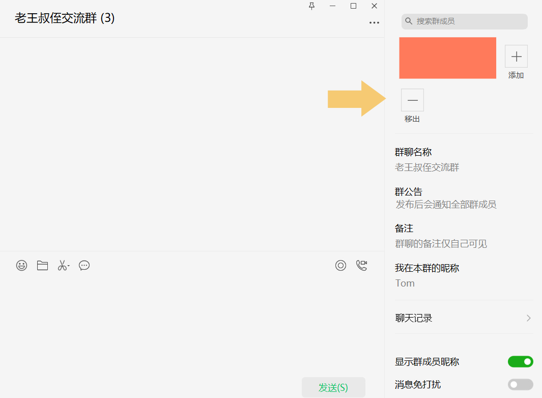 微信群怎么踢人出去图片