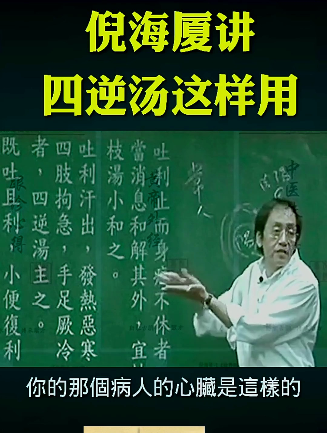 倪海厦讲鸡皮肤的简单介绍