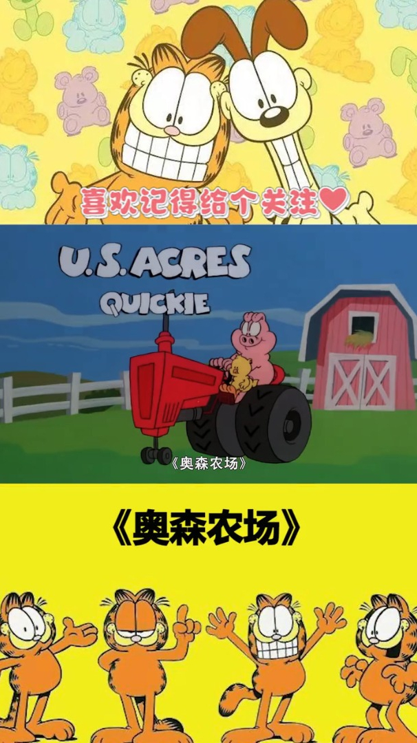 《奥森农场》上,在奥森农场里又发生了什么有趣的事呢?