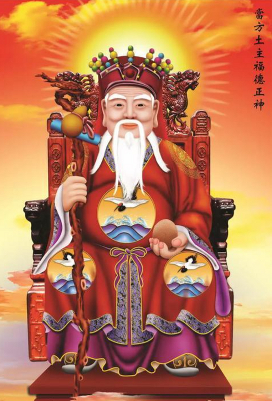 人们普遍认为土地公能保佑地方安宁,丰收和富裕,常