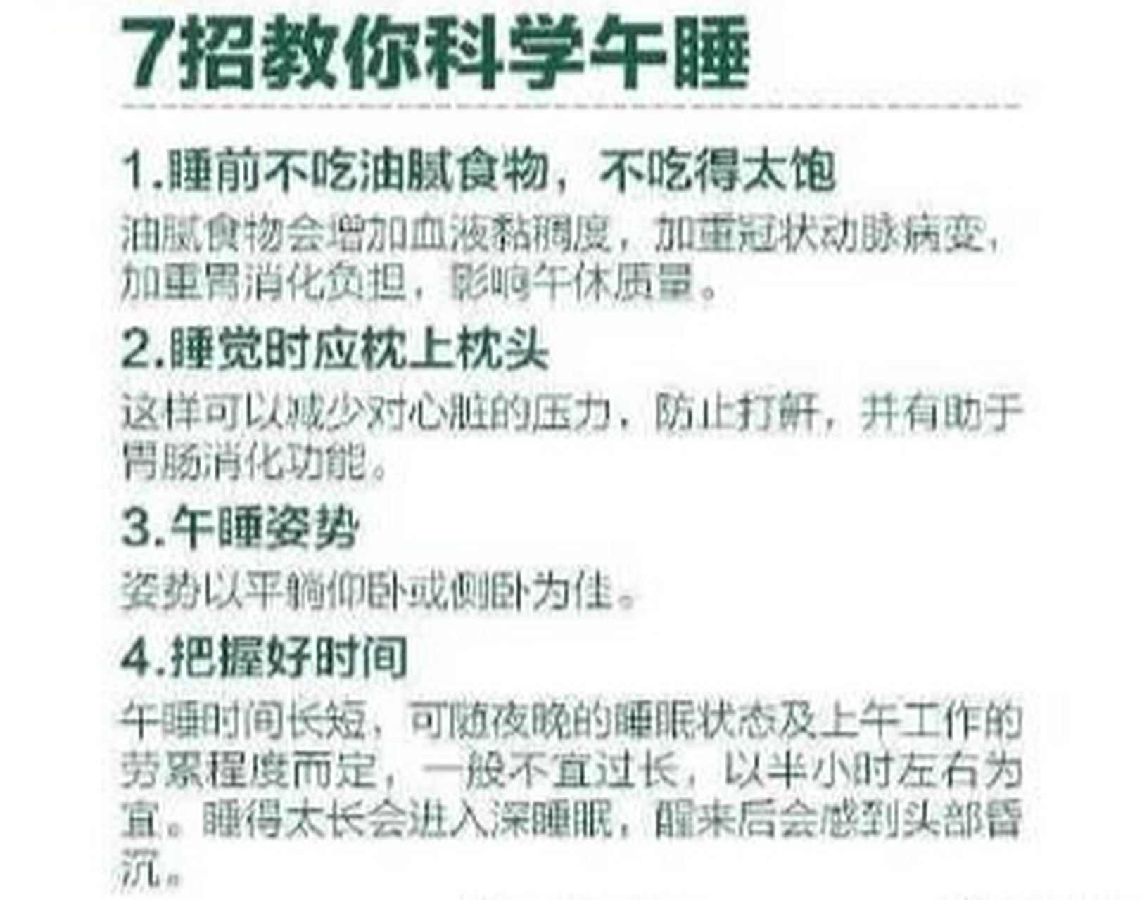 能太久了  午睡是一种文化传承和身心健康的保健方法,中午小睡一会儿