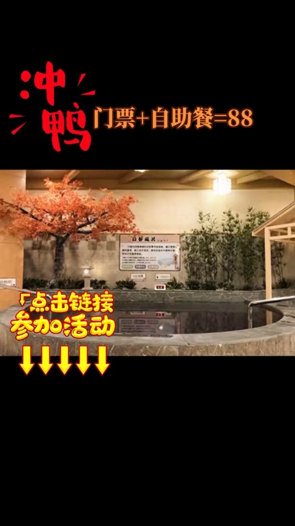 铁西七福汤温泉含自助餐才88智者不入爱河