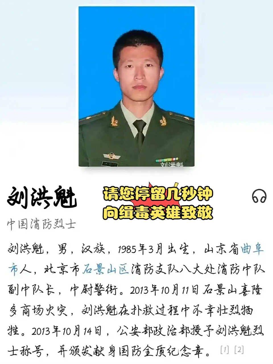 请您停留几秒钟,向缉毒英雄致敬  消防英烈刘洪魁,刘洪坤在救治消防