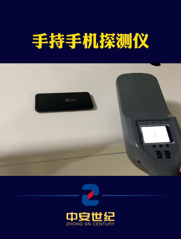 手持手机探测仪可以避开铁箱子干扰探测到隐藏在铁箱子里的手机