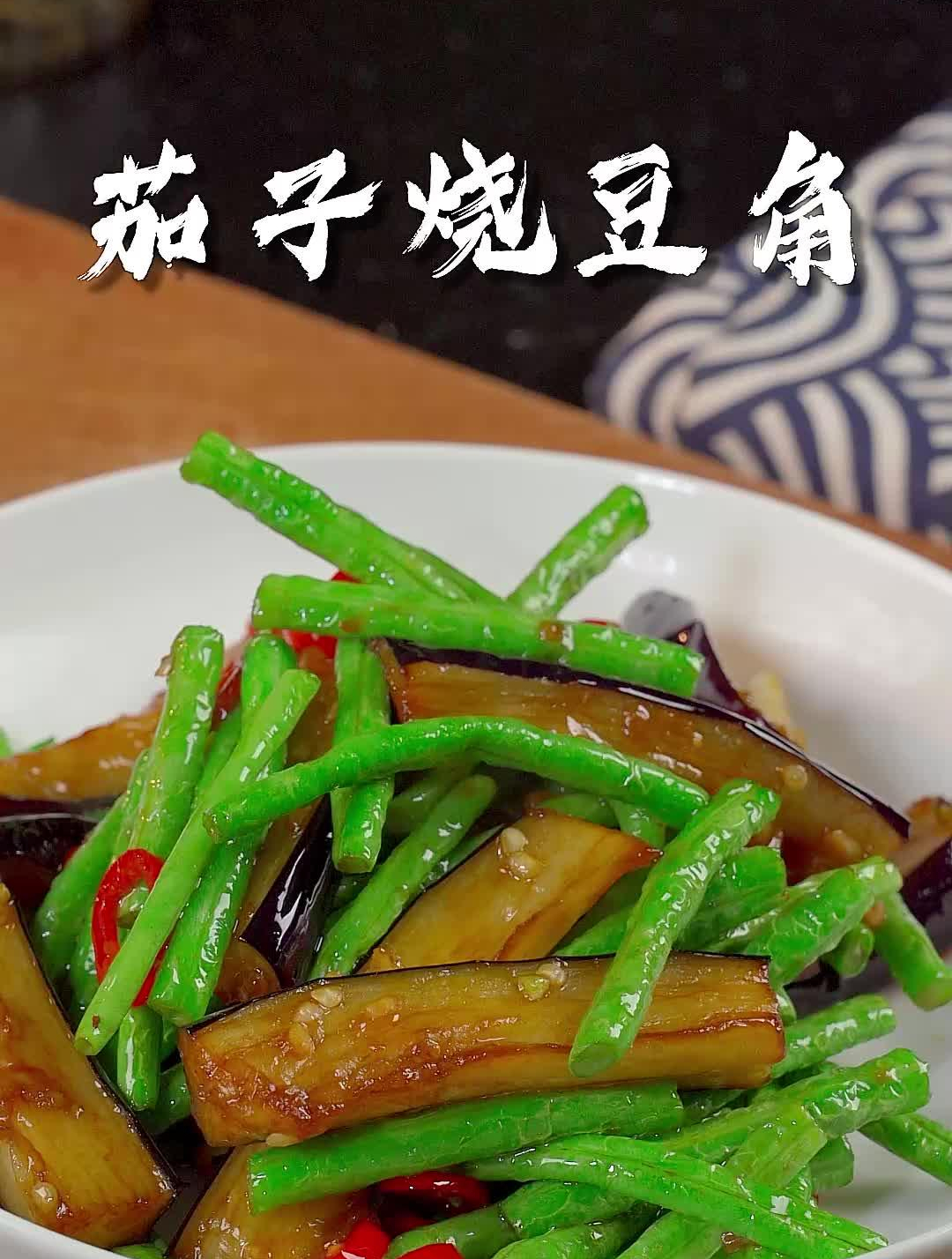 茄子炒豆角,今天這個做法簡單 認真看完你也能學會-度小視