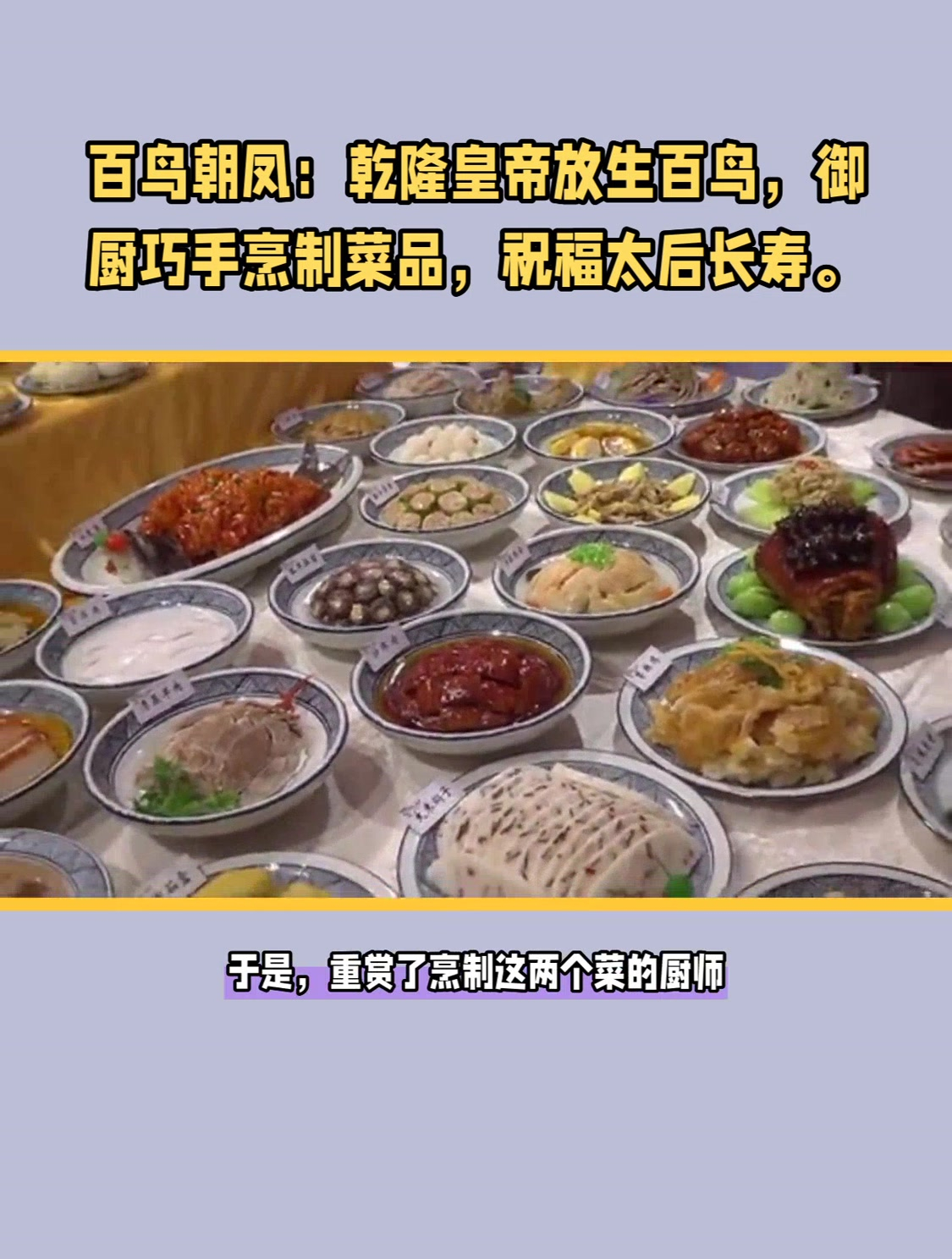 宫廷百鸟朝凤菜品图片图片