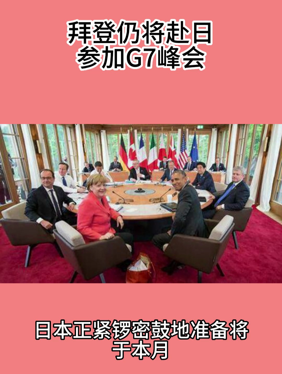 白宫:拜登仍将赴日参加g7峰会