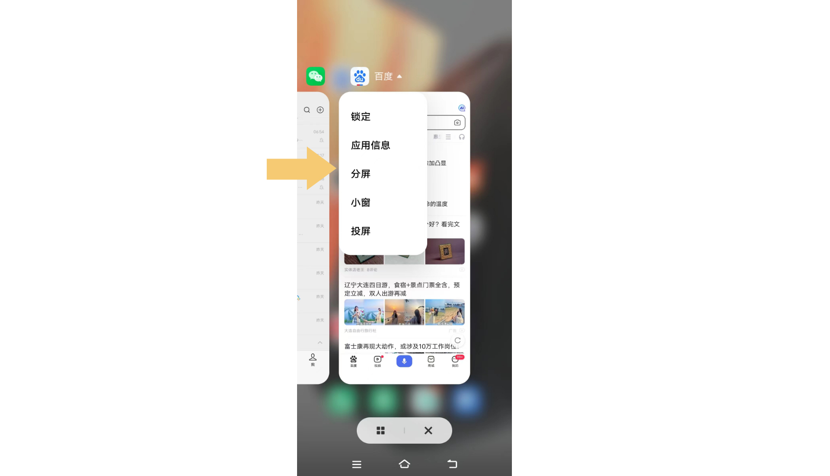 vivo手机怎么分屏?按照这个步骤操作,就可以分屏啦