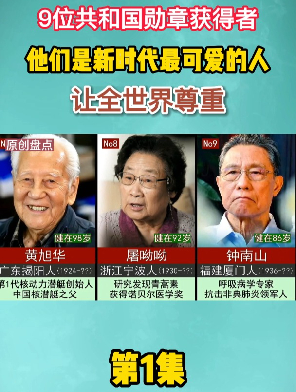 9位共和国勋章获得者,他们是新时代最可爱的人!让全世界都尊重
