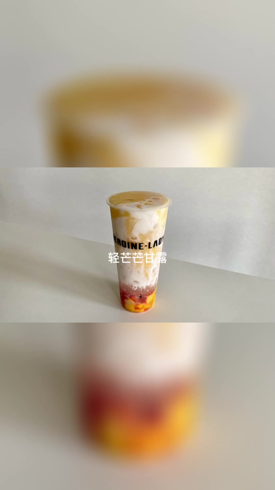 轻芒芒甘露 炫起来呀 自制饮品 网红饮品-度小视