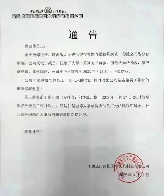 虎门南栅国际文具结业图片