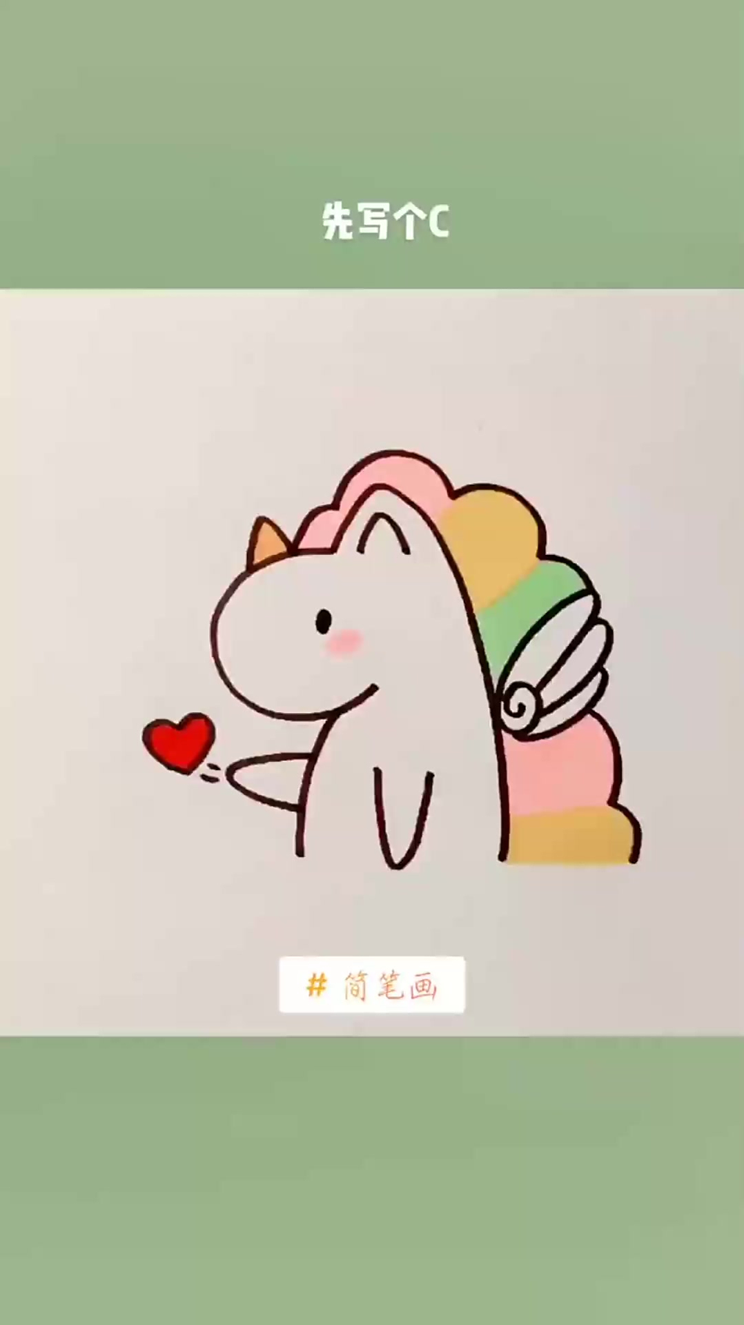 彩虹小马简笔画教程来了