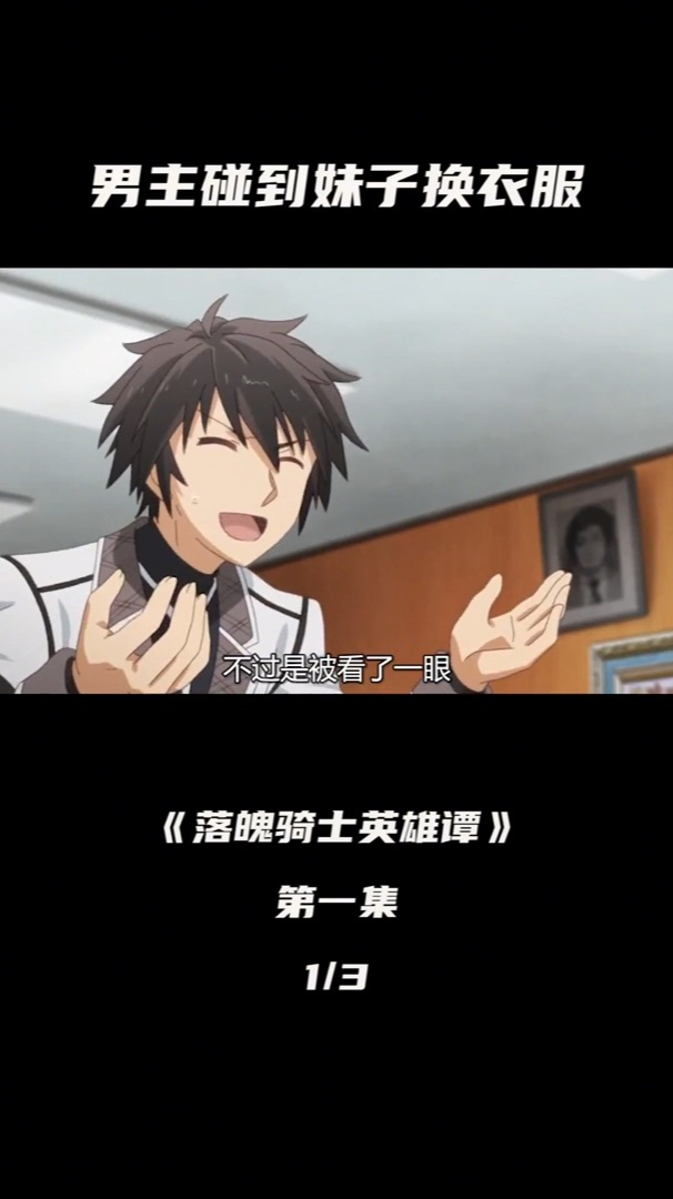 落魄骑士英雄谭撞见妹子换衣服