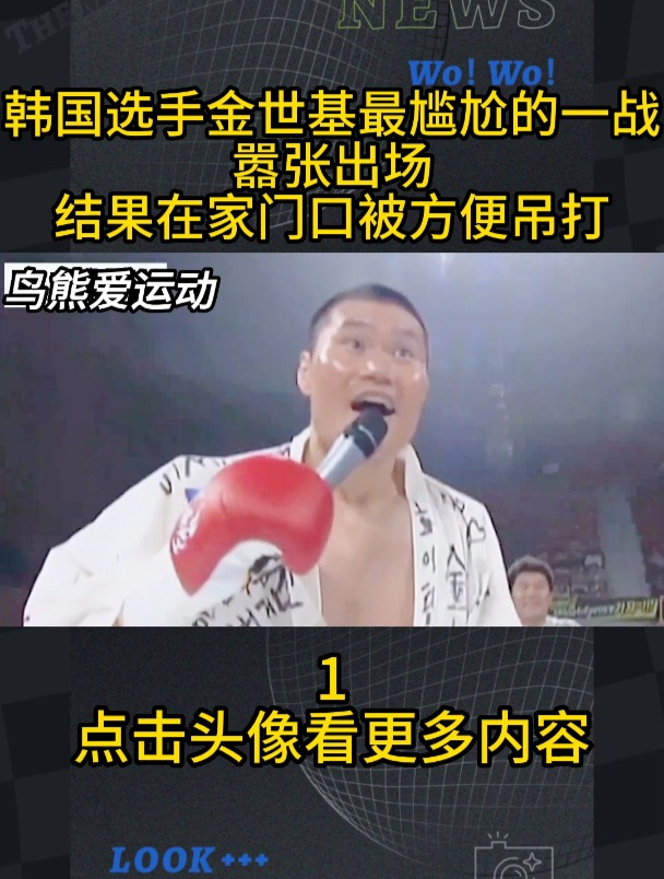 韩国选手金世基最尴尬一战,嚣张出场结果在家门口被方便吊打 13-度小