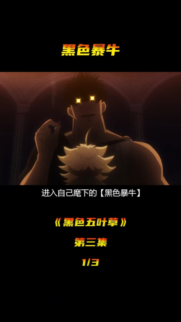 黑色五叶草动漫剪辑黑色暴牛