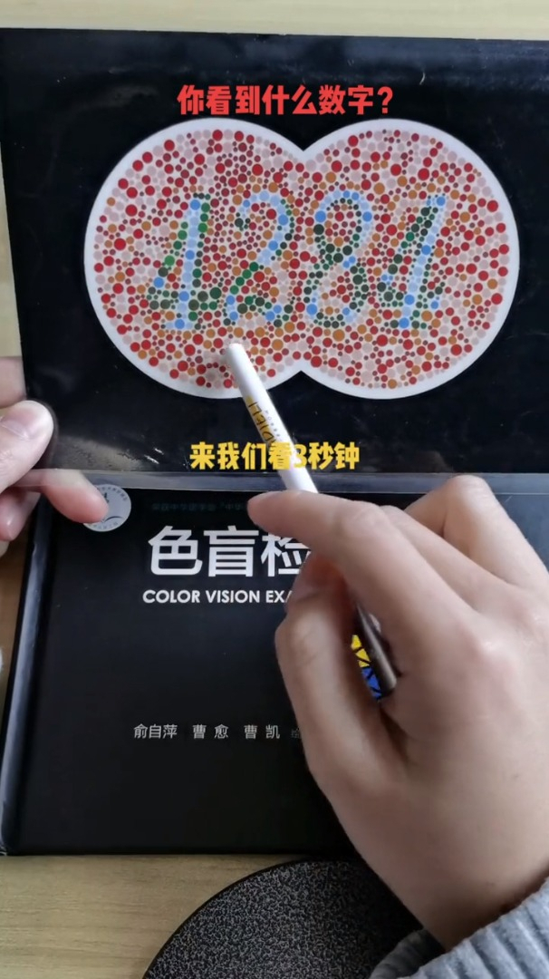 6张色盲检测图中有一马你看到了么?看不到,基本与开车无缘了!