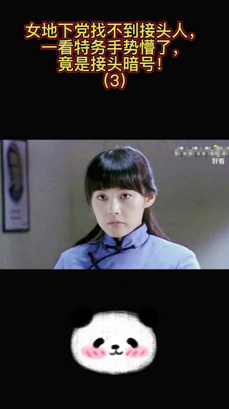 女地下党找不到接头人一看特务手势懵了竟是接头暗号3