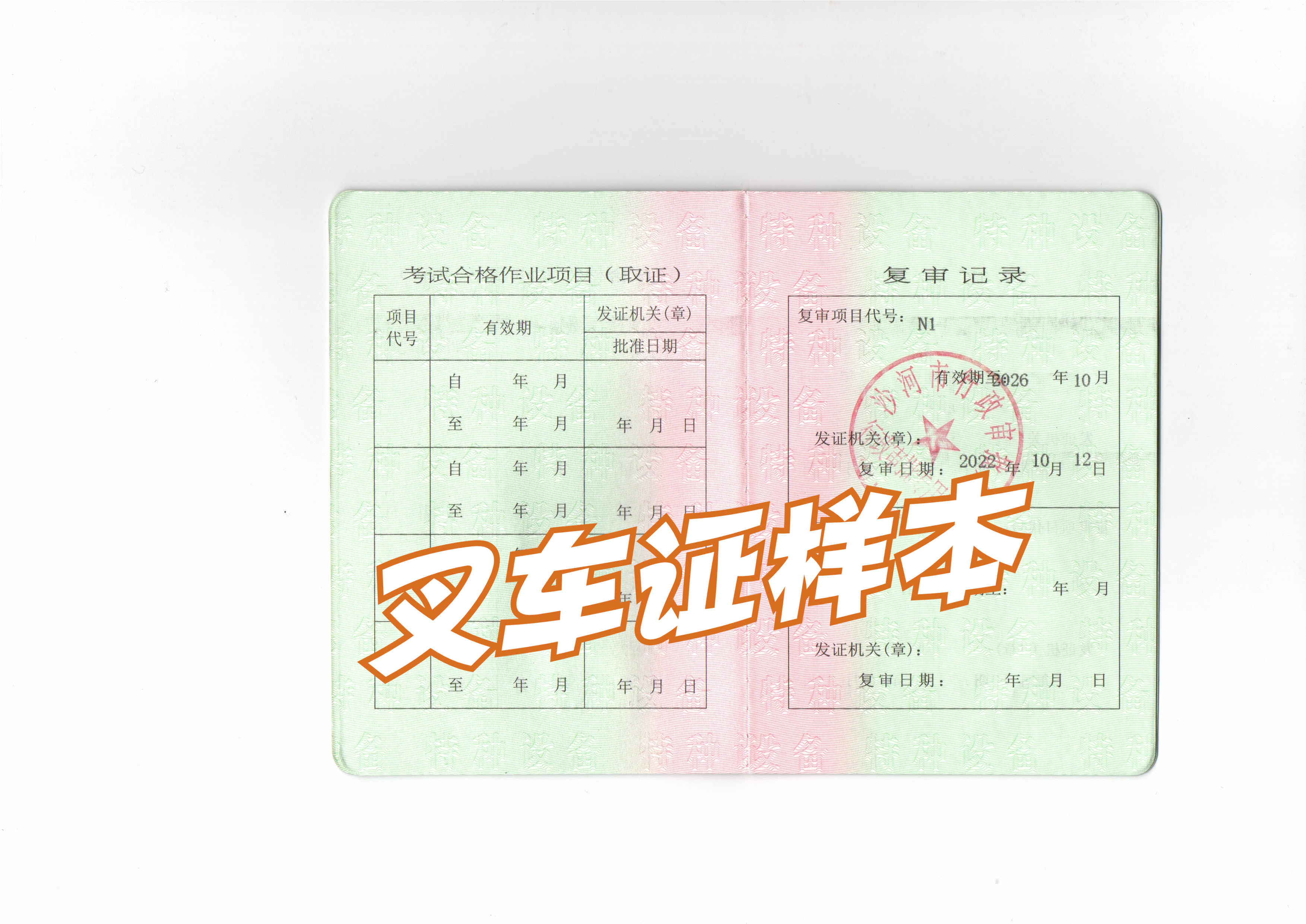 叉车证可以在哪个部门复审?复审需要哪些条件?