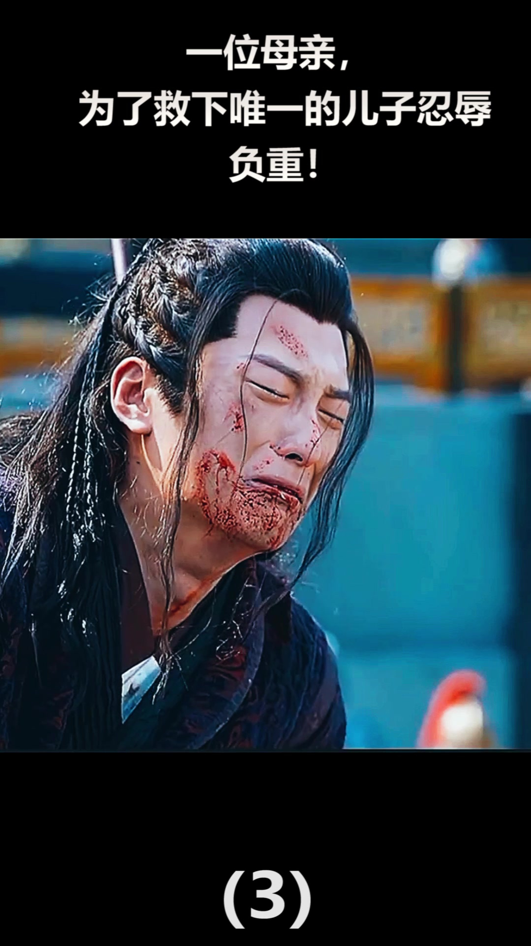 为了救下唯一的儿子母亲忍辱负重!燕洵一夜之间家破人亡(3)-度小视