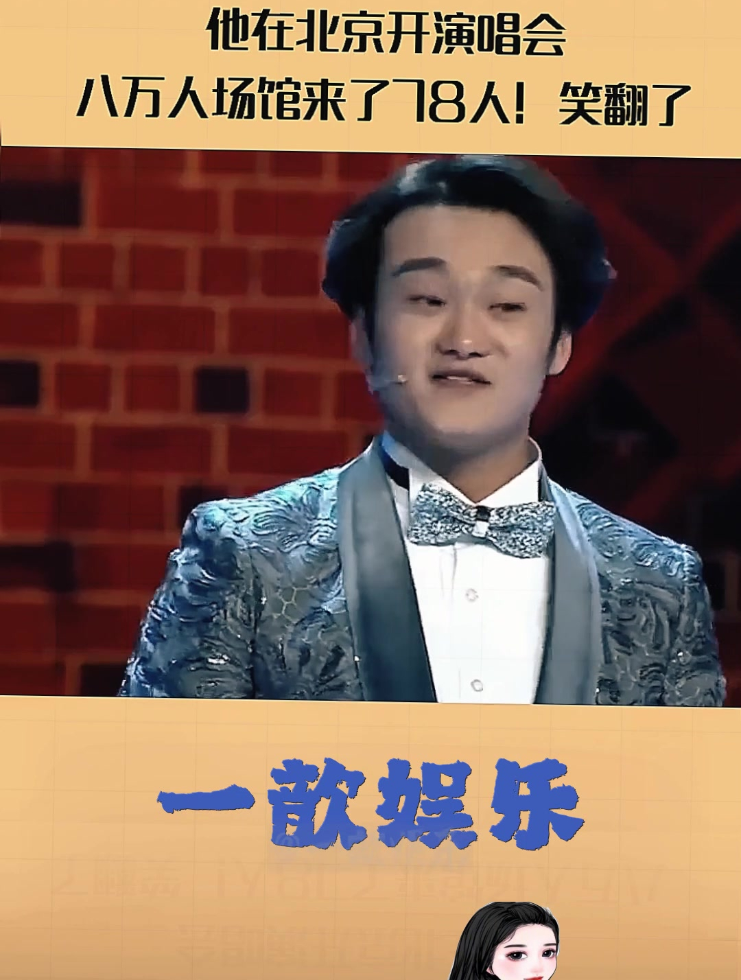 笑傲江湖 天赐爆笑 脱口秀 观众都笑翻了!-度小视