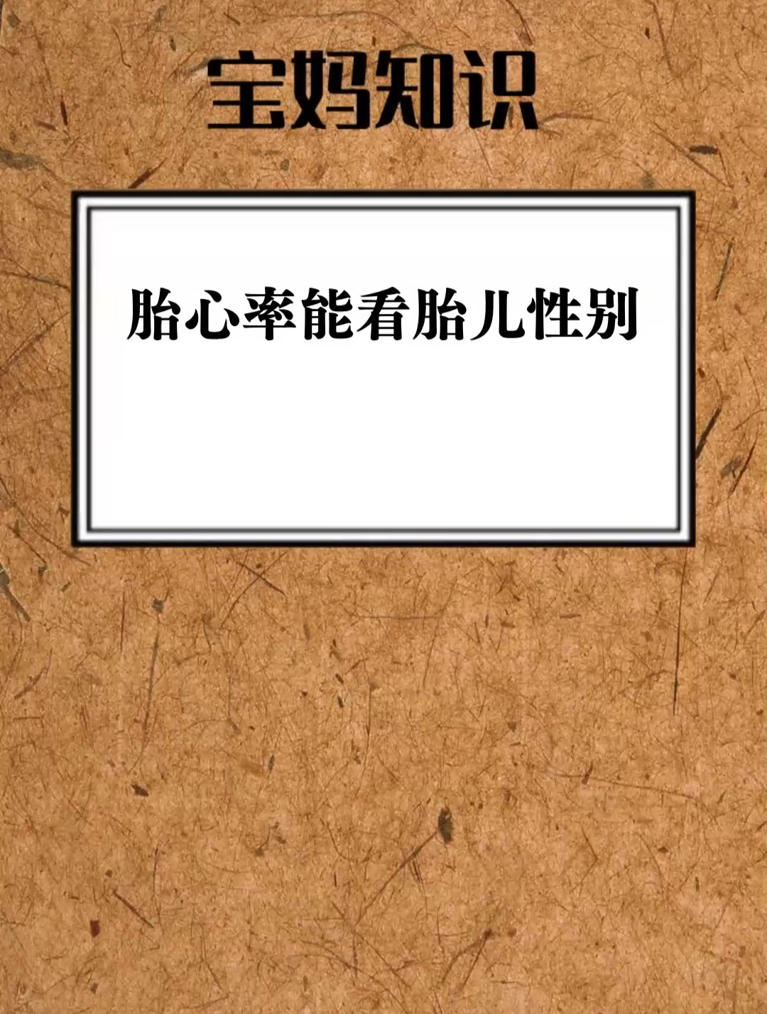 優先孕!怎樣知道胎兒性別