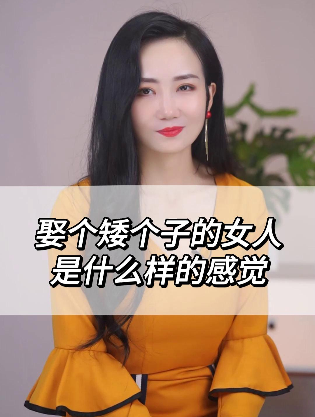 娶个矮个子的女人,是什么样的感觉