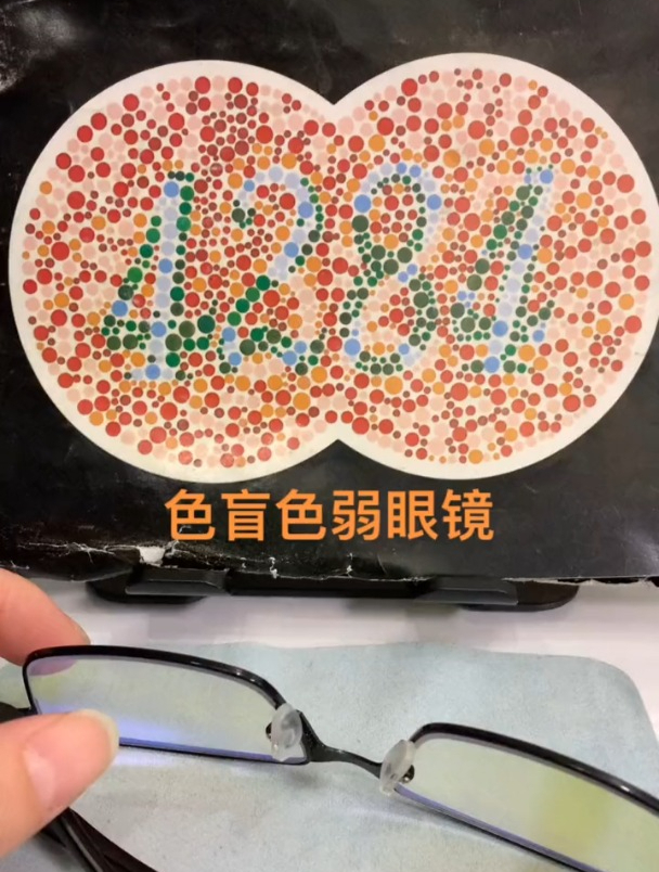 驾照换本色盲色弱过不了?戴上这个眼镜什么都能看得清