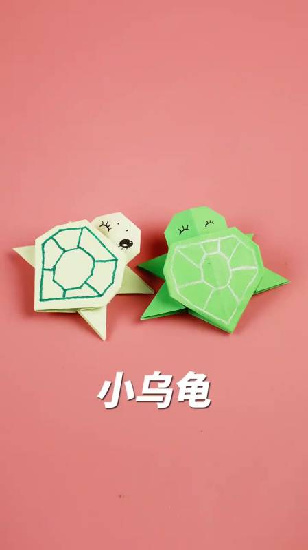 可爱的小乌龟折纸diy手工制作