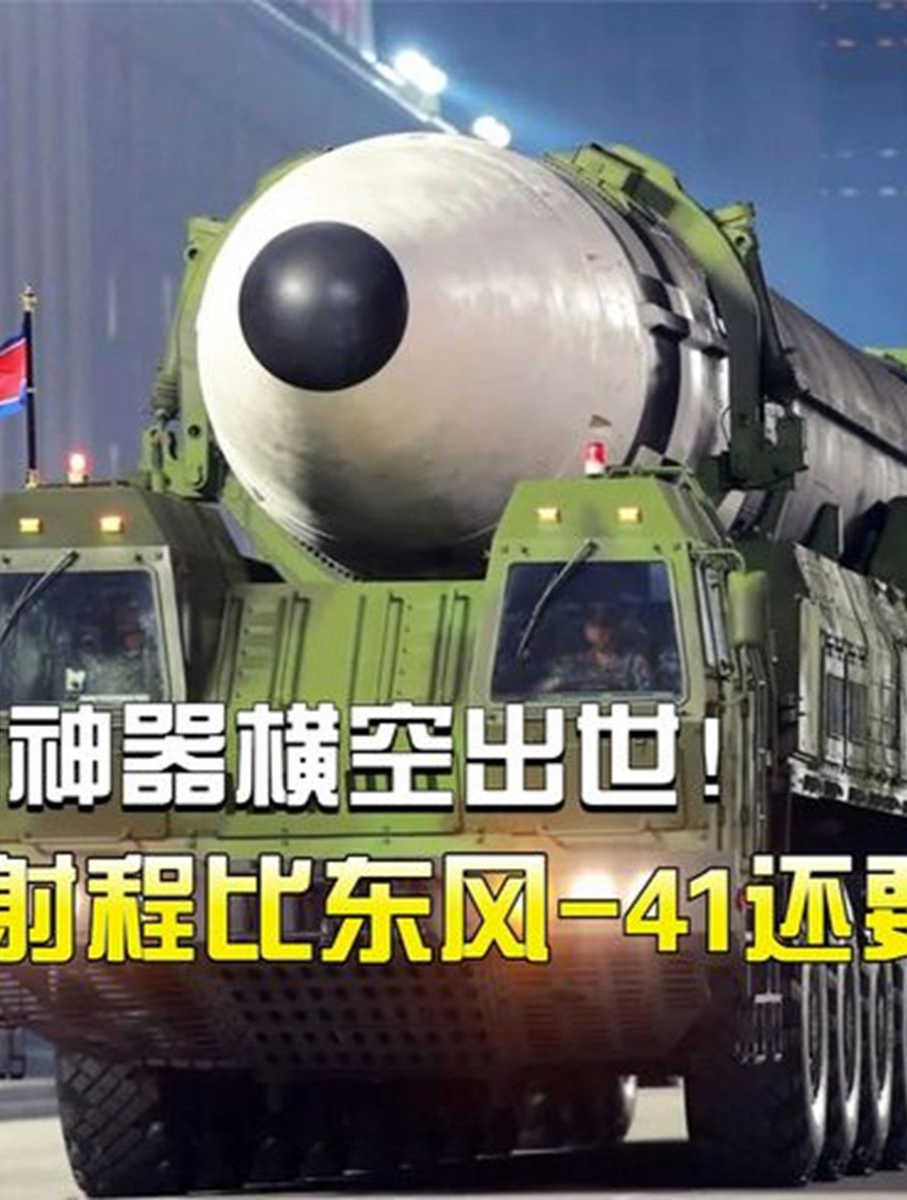 朝鲜的镇国神器——火星17洲际弹道导弹(二)