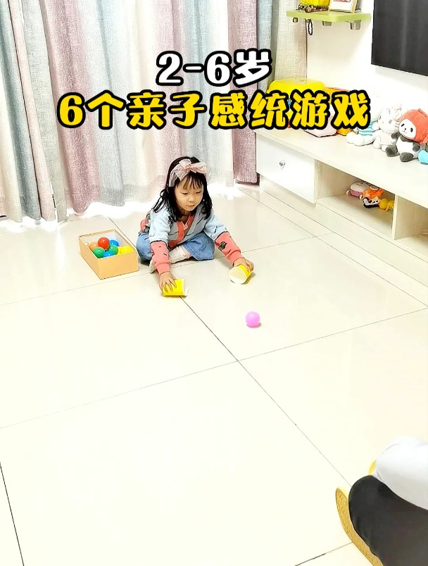在家就能玩的6个亲子感统游戏,适合2-6岁小孩,赶紧带娃玩起来!