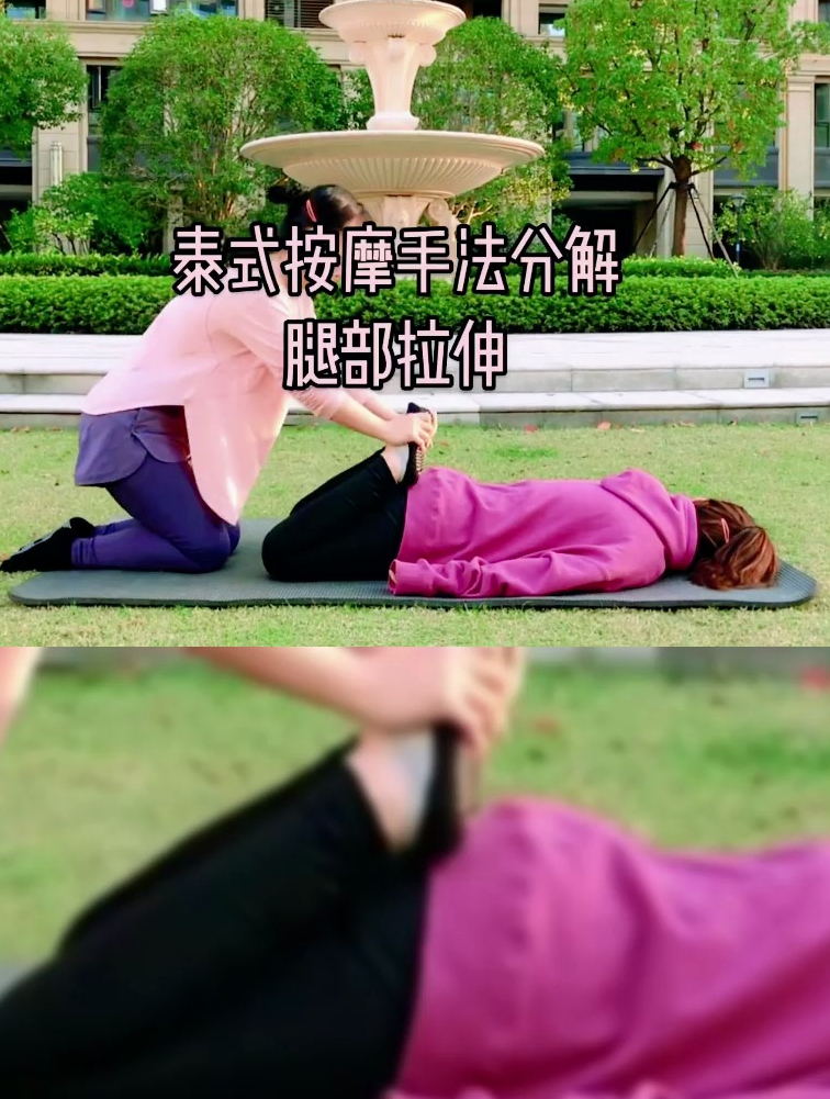 泰式按摩 拉伸 改善体态