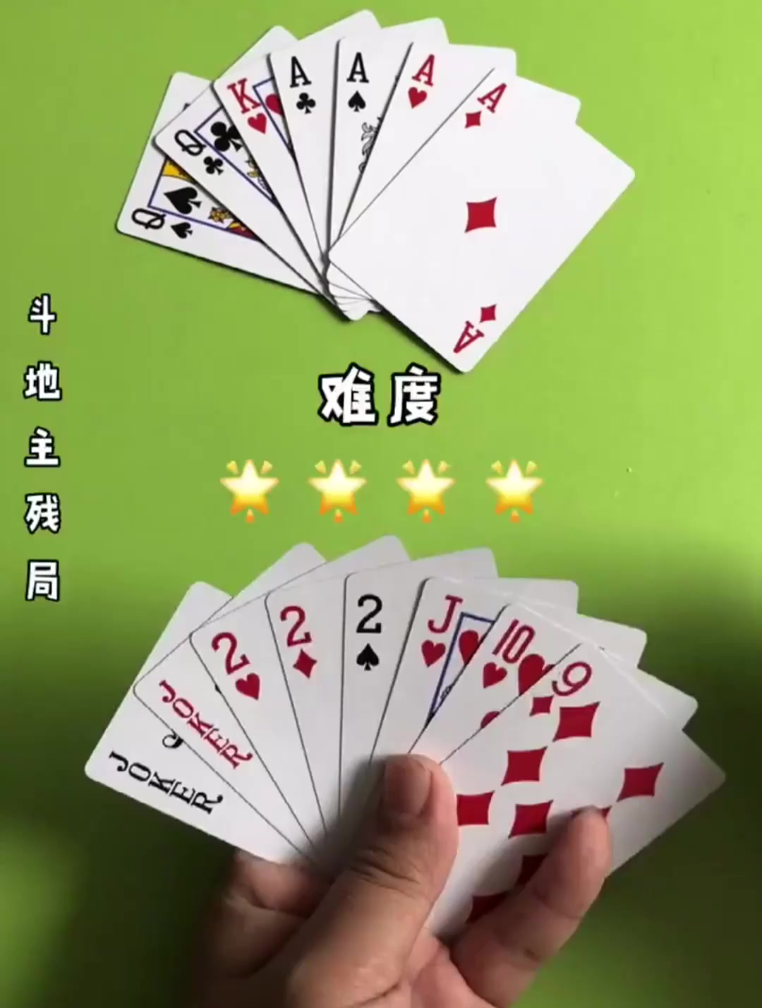 斗地主残局,这样的牌,你会怎么打!