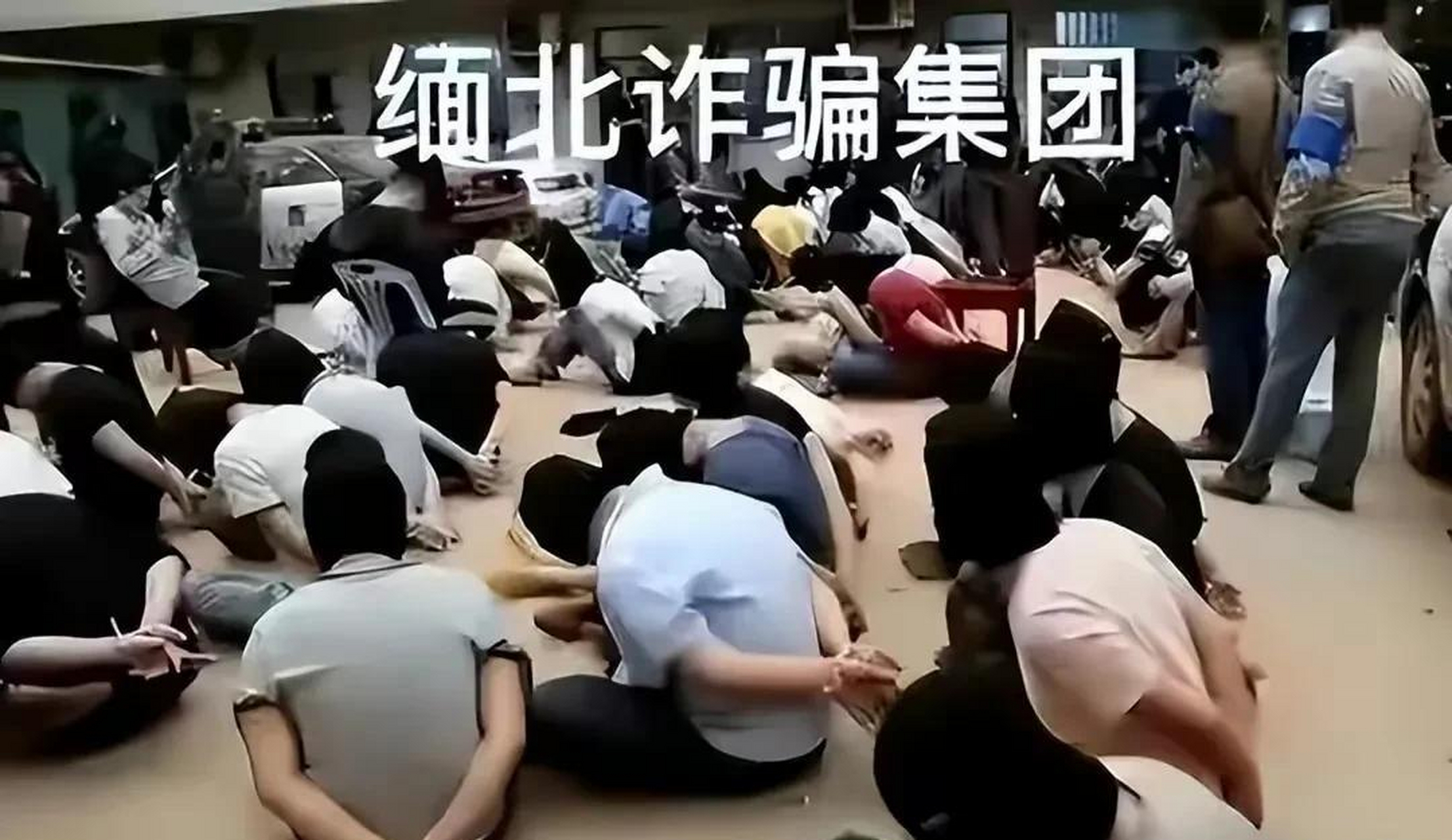 美国正式呼吁:将缅甸北部诈骗团伙定性为国际犯罪集团并严厉打击  在