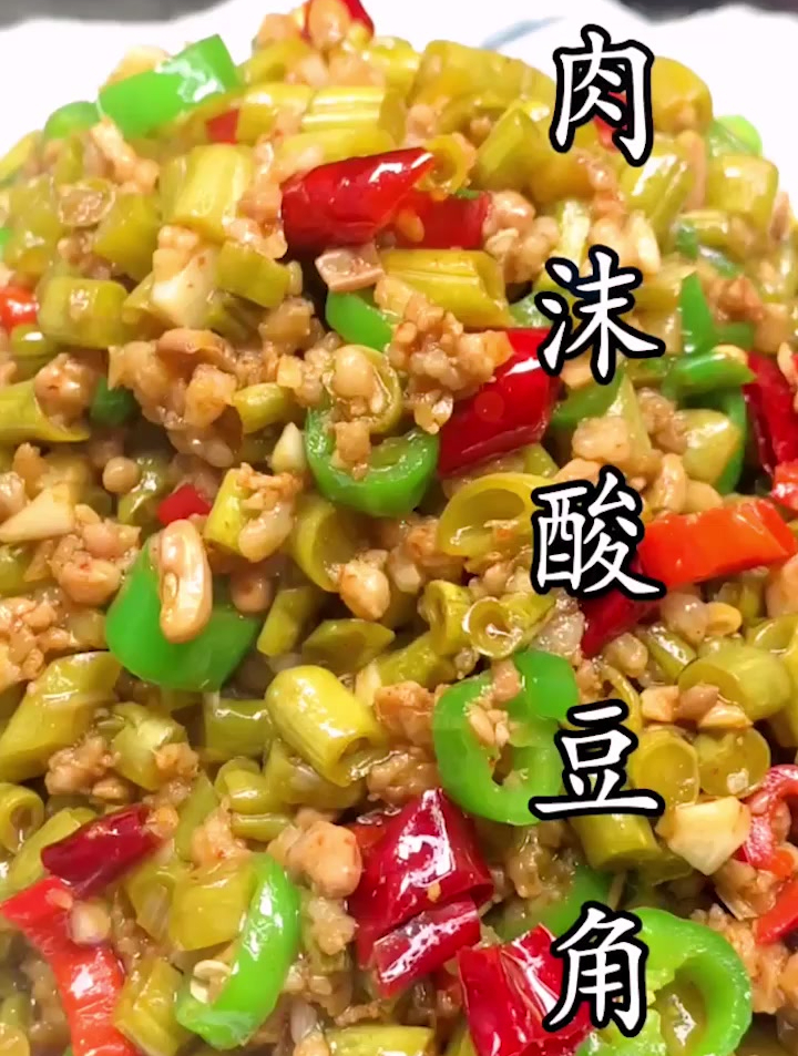 酸豆角在家這樣做簡單好吃開胃又下飯