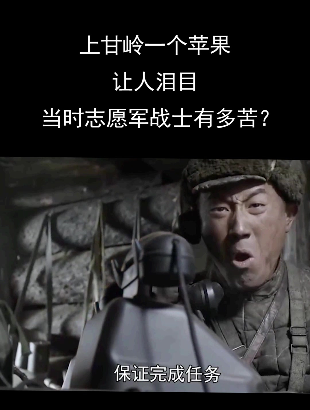 上甘岭一个苹果让人泪目当时志愿军战士有多苦1