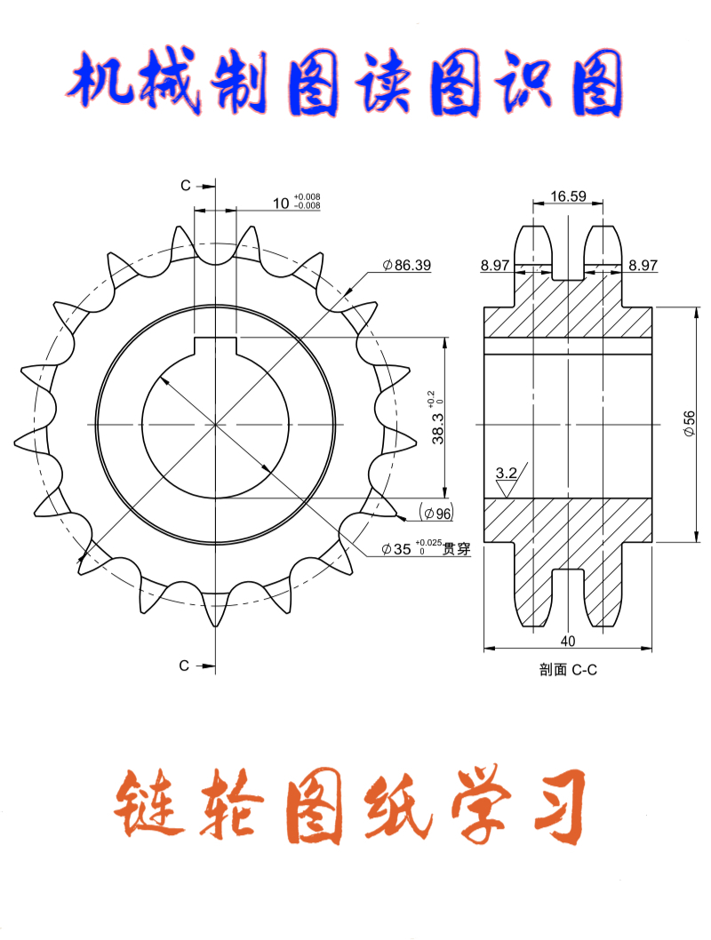 机械制图读图识图,链轮图纸学习