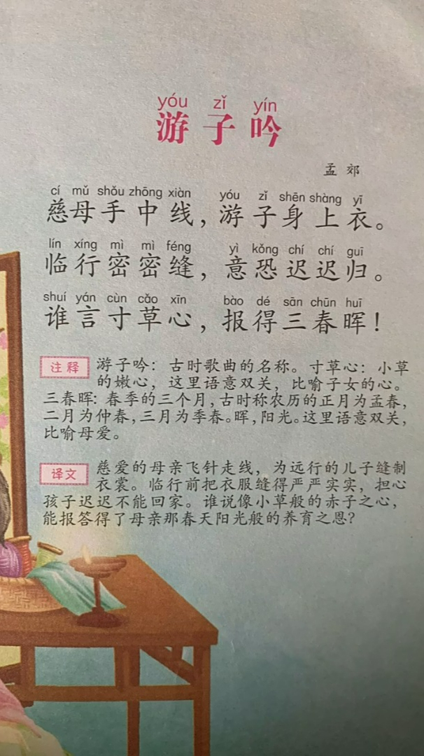 游子吟孟郊唐诗三百首慈母手中线